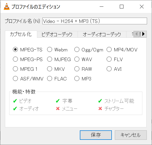 H.264 + MP3(TS)プロファイルのカプセル化設定