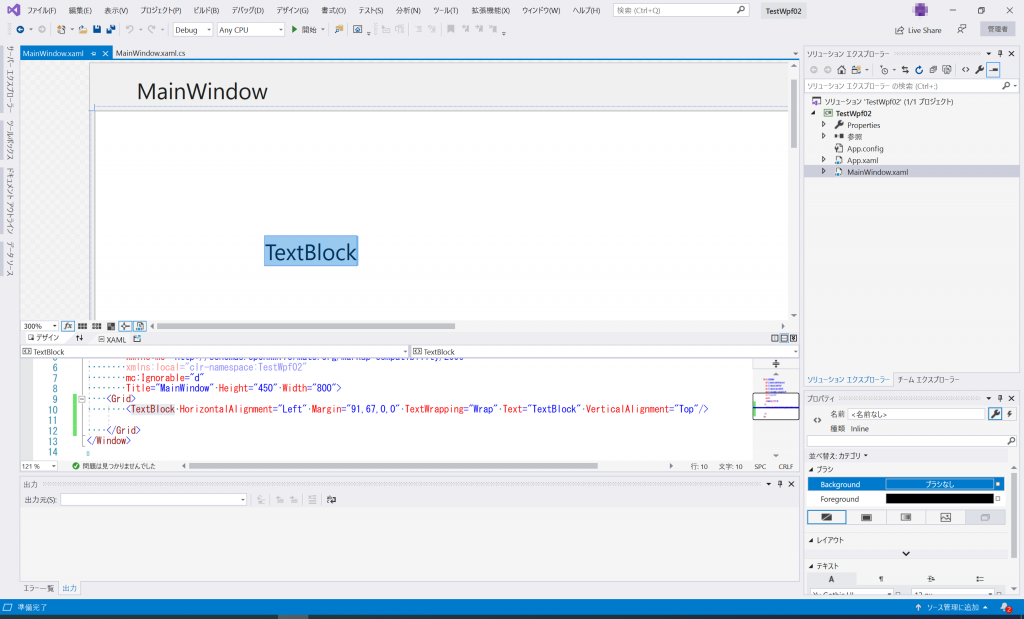 Visual Studio TextBlockのテキスト編集