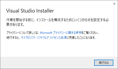 Visual Studio インストーラーの起動画面