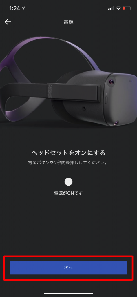 Oculusアプリのヘッドセットの電源オン確認