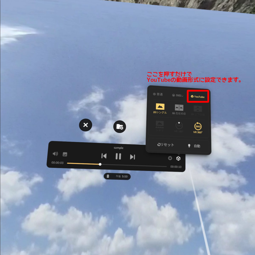 Oclus QuestでSKYBOX VR PLAYERの動画モードをYou Tubeに設定