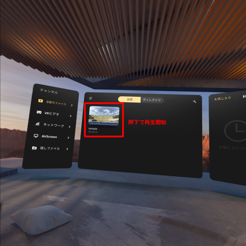 Oculus QuestでSKYBOX VR PLAYERの起動した画面