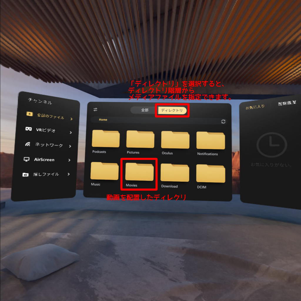 Oculus QuestのSKYBOX VR PLAYERでディレクトリ選択
