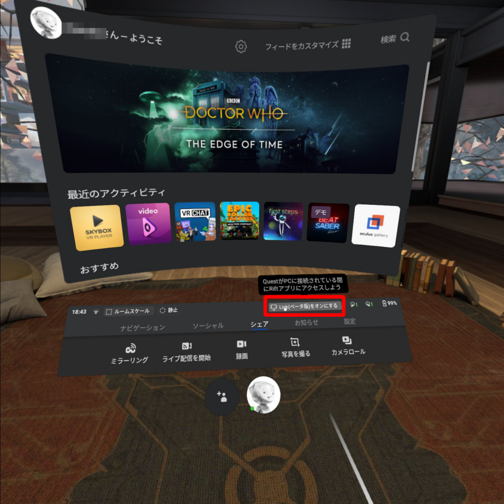 Oculus Questのホーム画面