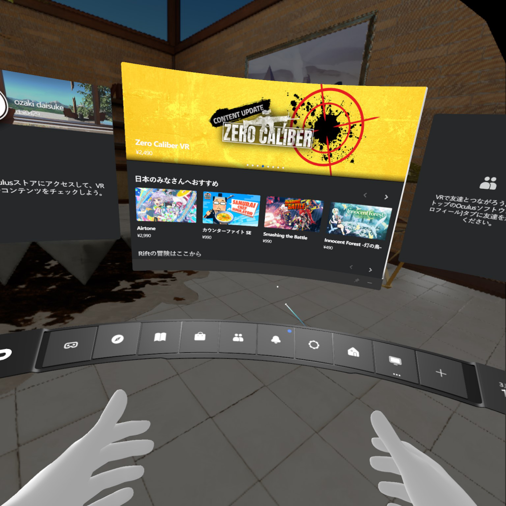 Oculus Riftのホーム画面