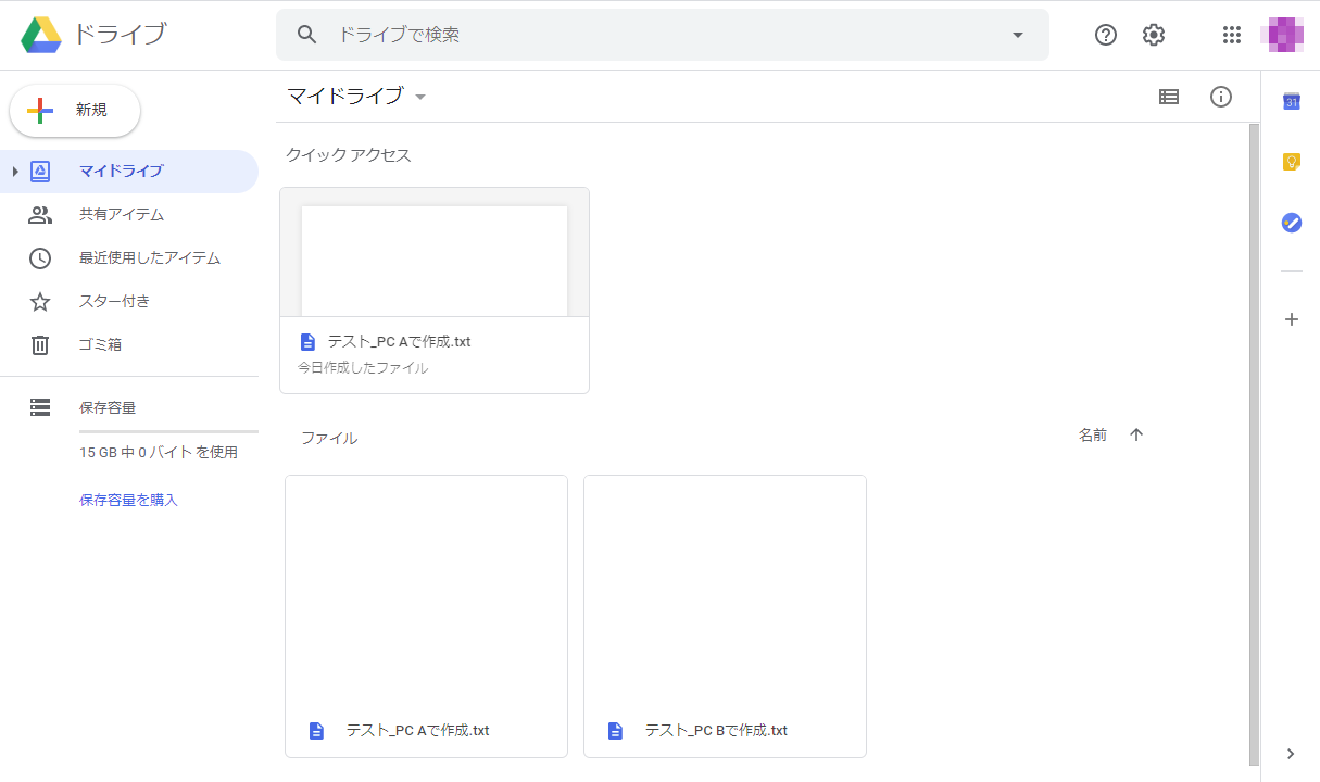 Google ドライブ 2台のpcのローカルフォルダを同期する ちりつもぶろぐ