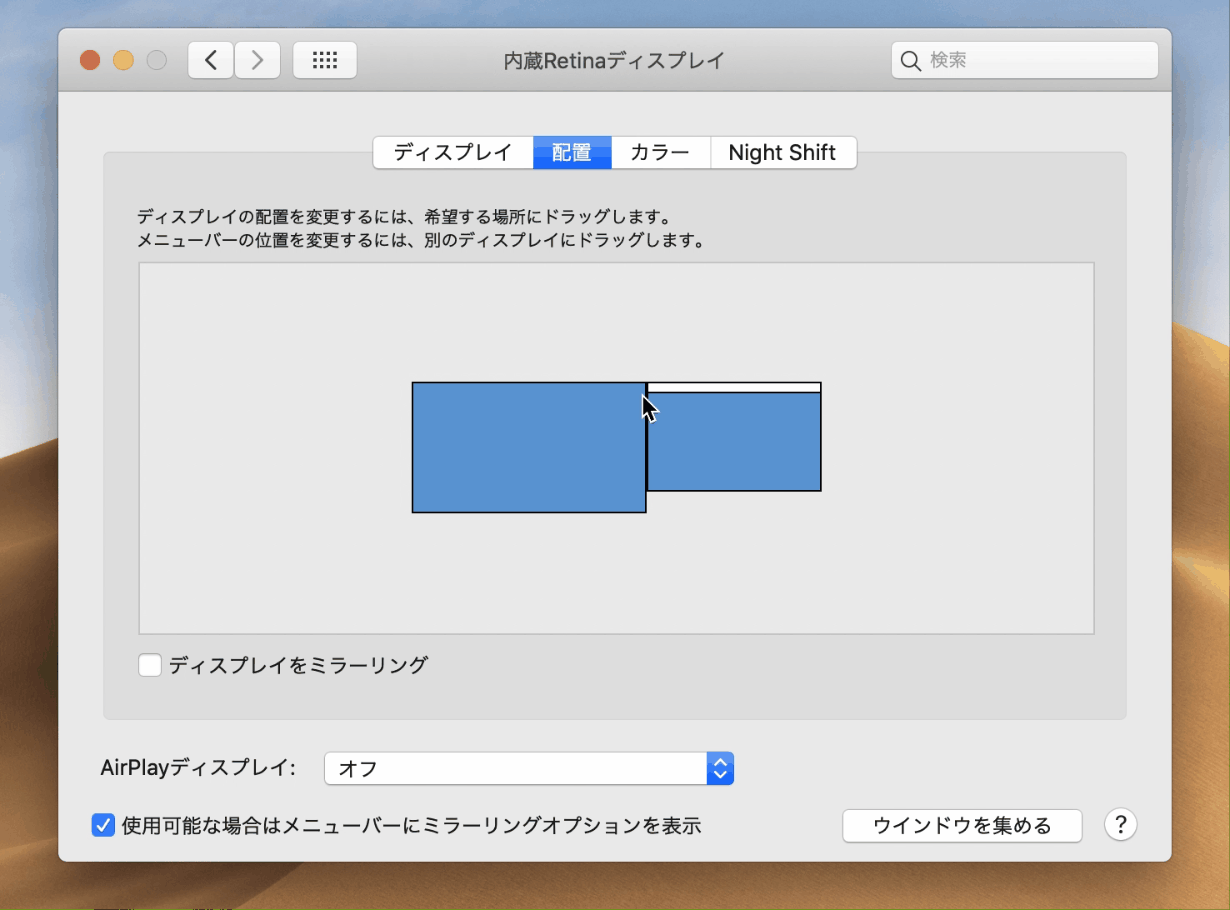 Macでメインモニターを変更する方法のGIF