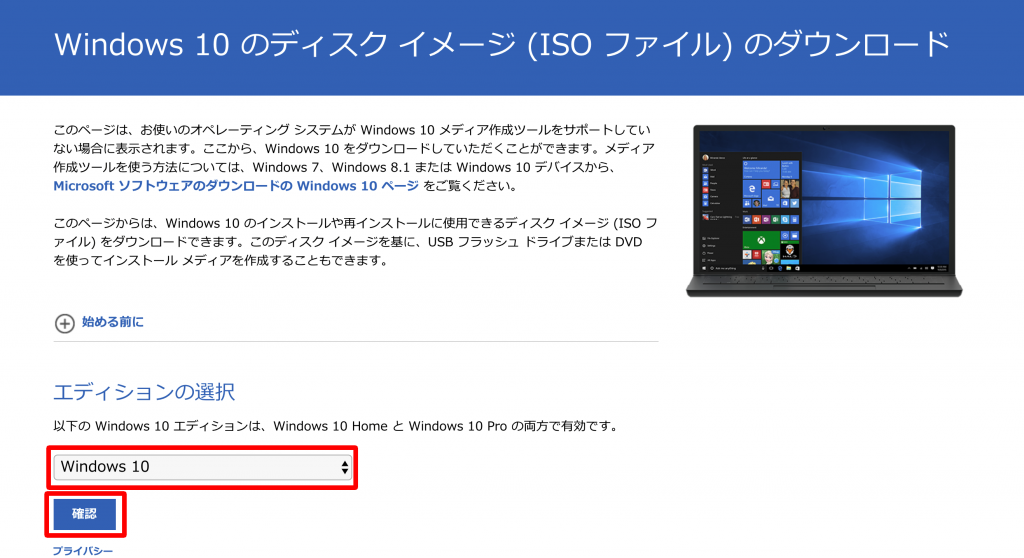 Windows 10 ISOダウンロードサイトでエディション選択