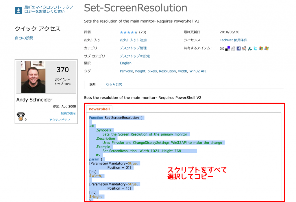 Microsoftのスクリプトセンター Set-ScreenResolution