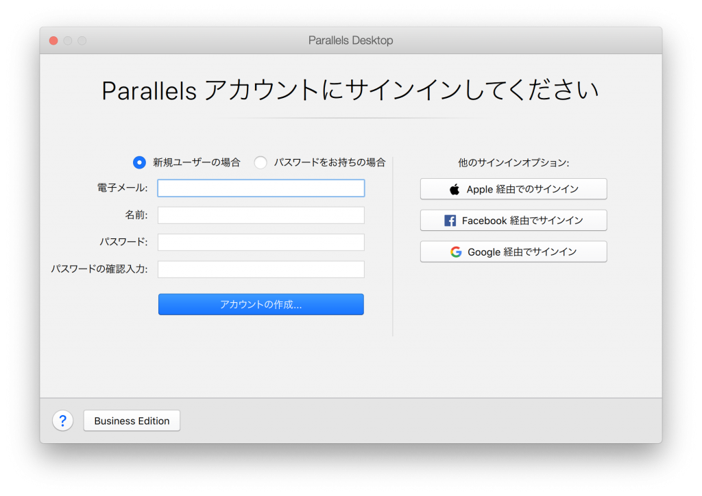 Parallels DesktopでParallelsアカウントにサインイン