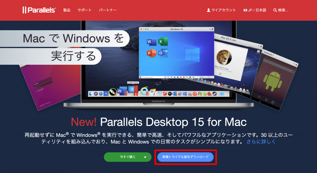 Parallels Desktop 公式サイト