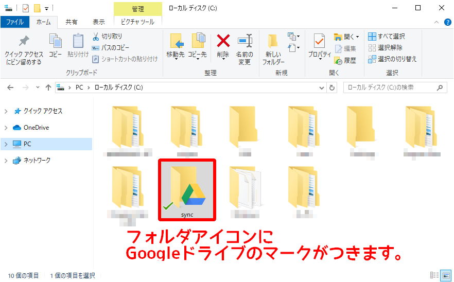 Google ドライブ 2台のpcのローカルフォルダを同期する ちりつもぶろぐ