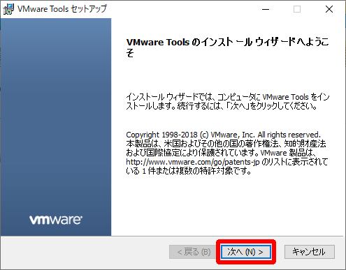 VMware Toolsのセットアップ起動画面