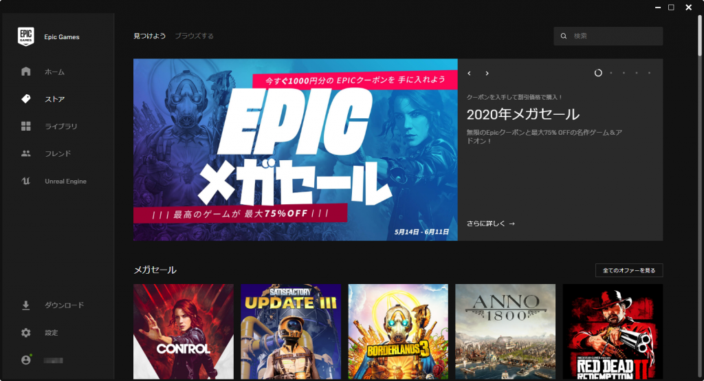 Epic Games Launcherのストア画面