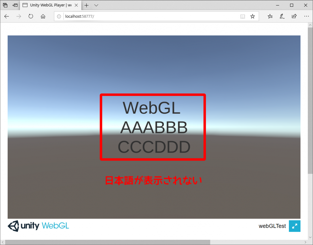Unity WebGLで日本語テキストが表示されない