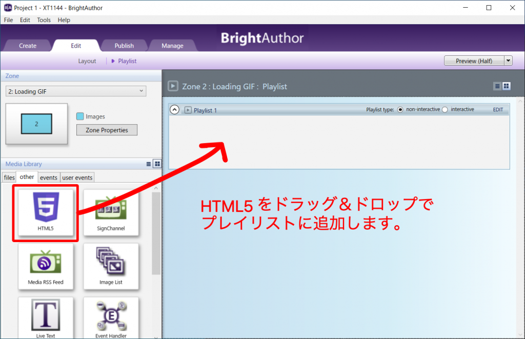 BrightAuthor PlaylistにHTML5を追加