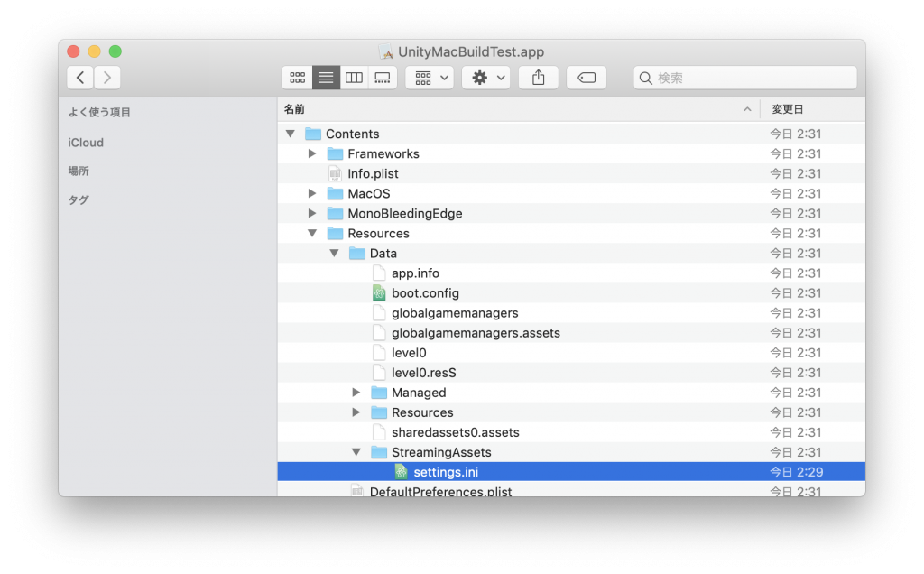 Unity Mac OS X ビルドアプリケーションappファイル展開