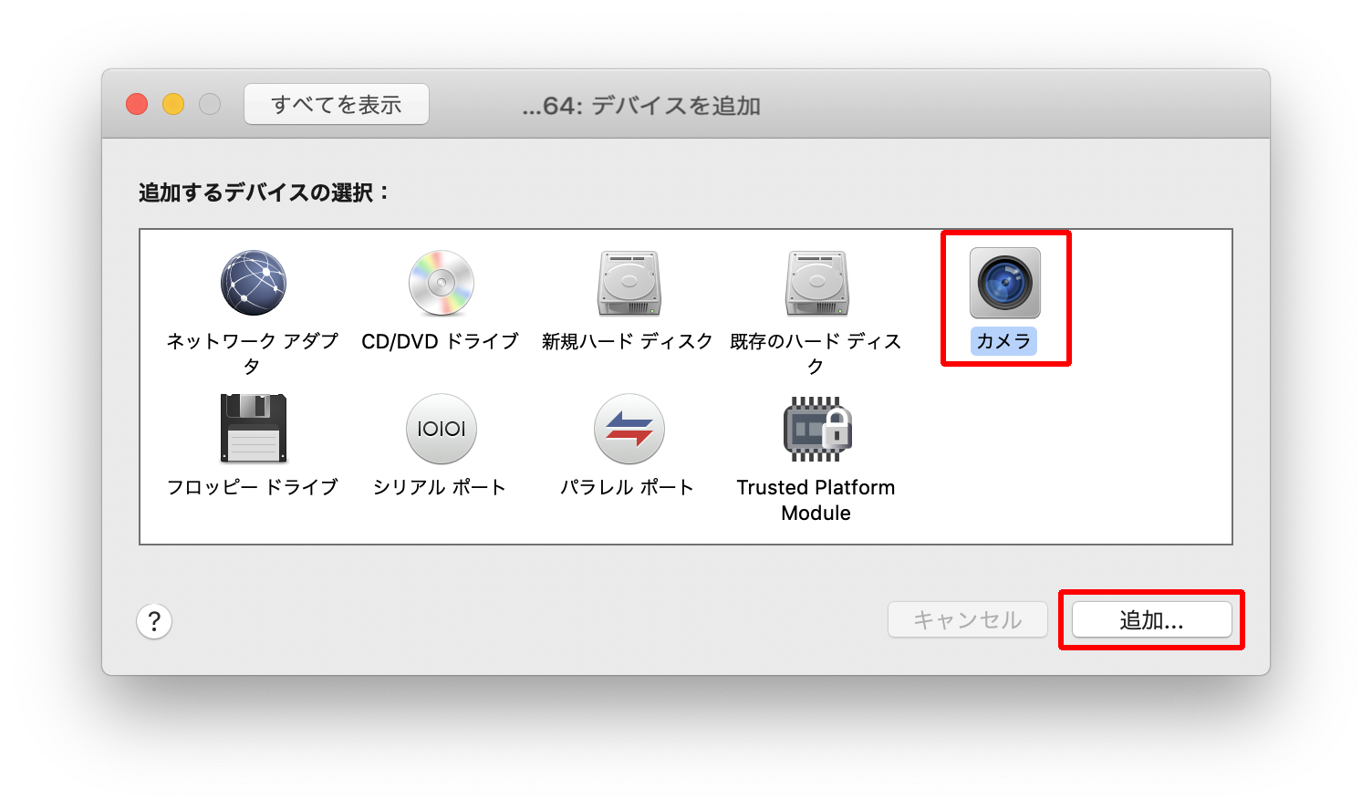 Vmware Fusion でカメラデバイスを追加する方法 ちりつもぶろぐ