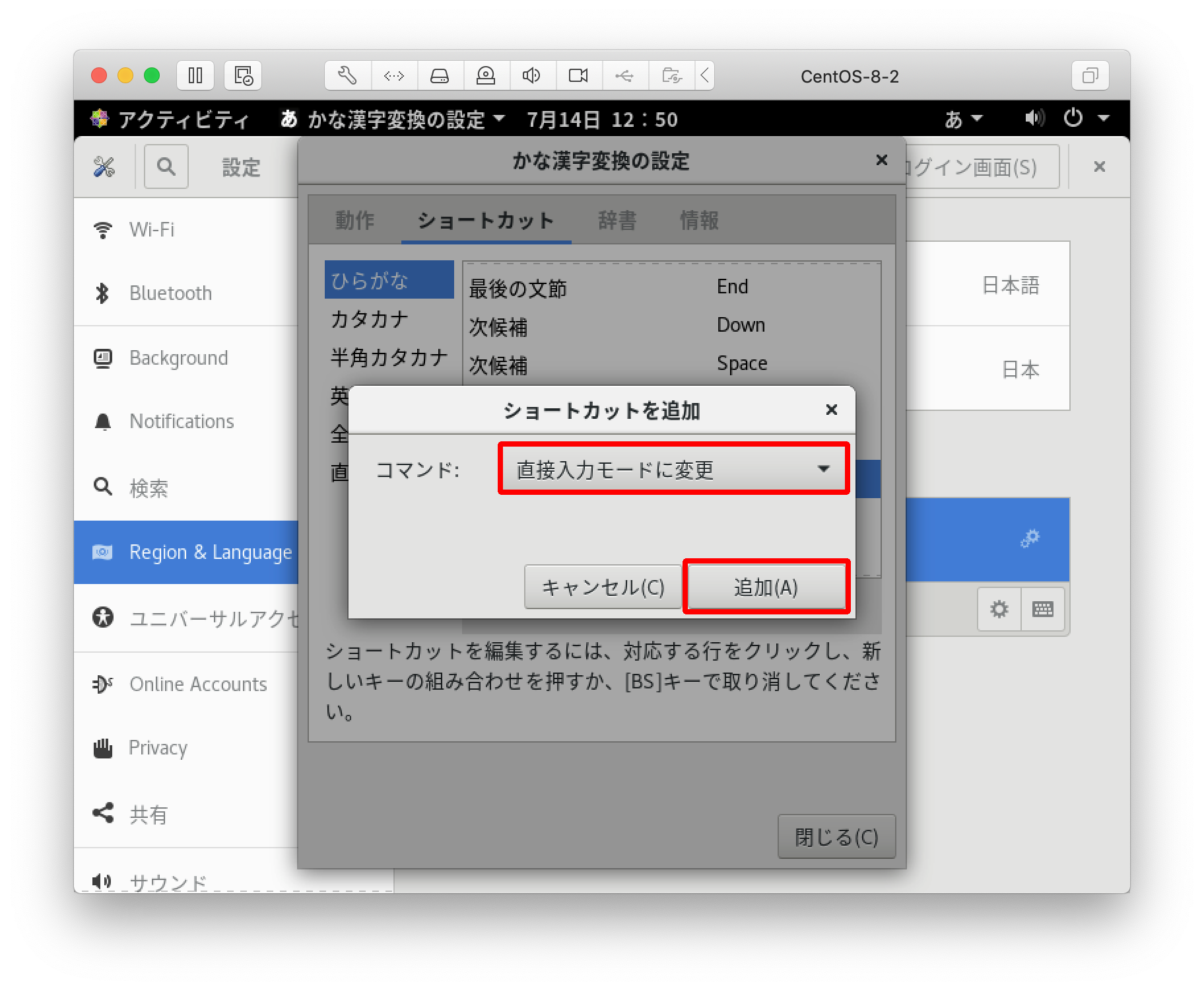 Vmware Fusion Centos 8 英数 かな キーで入力切り替えする方法 ちりつもぶろぐ