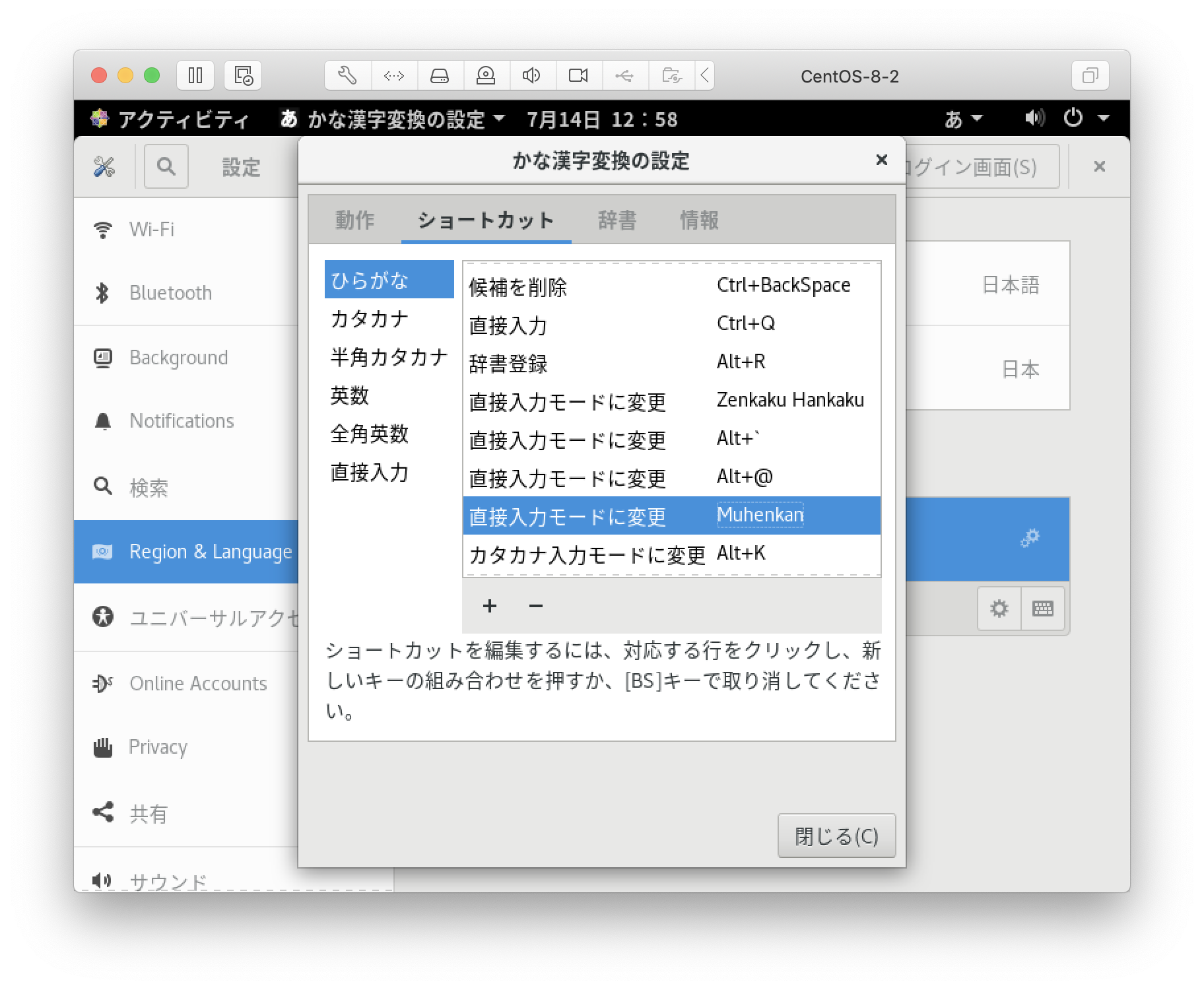 Vmware Fusion Centos 8 英数 かな キーで入力切り替えする方法 ちりつもぶろぐ