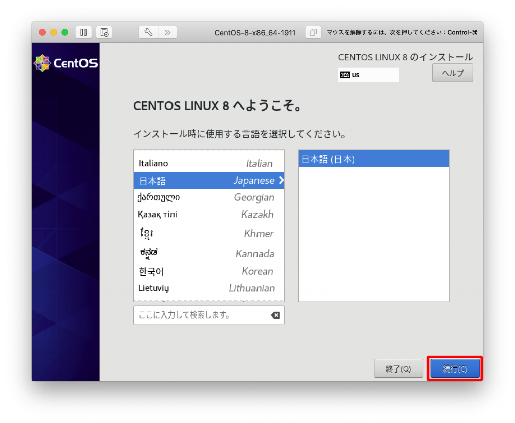 VMWare fusion CentOS 8 言語設定