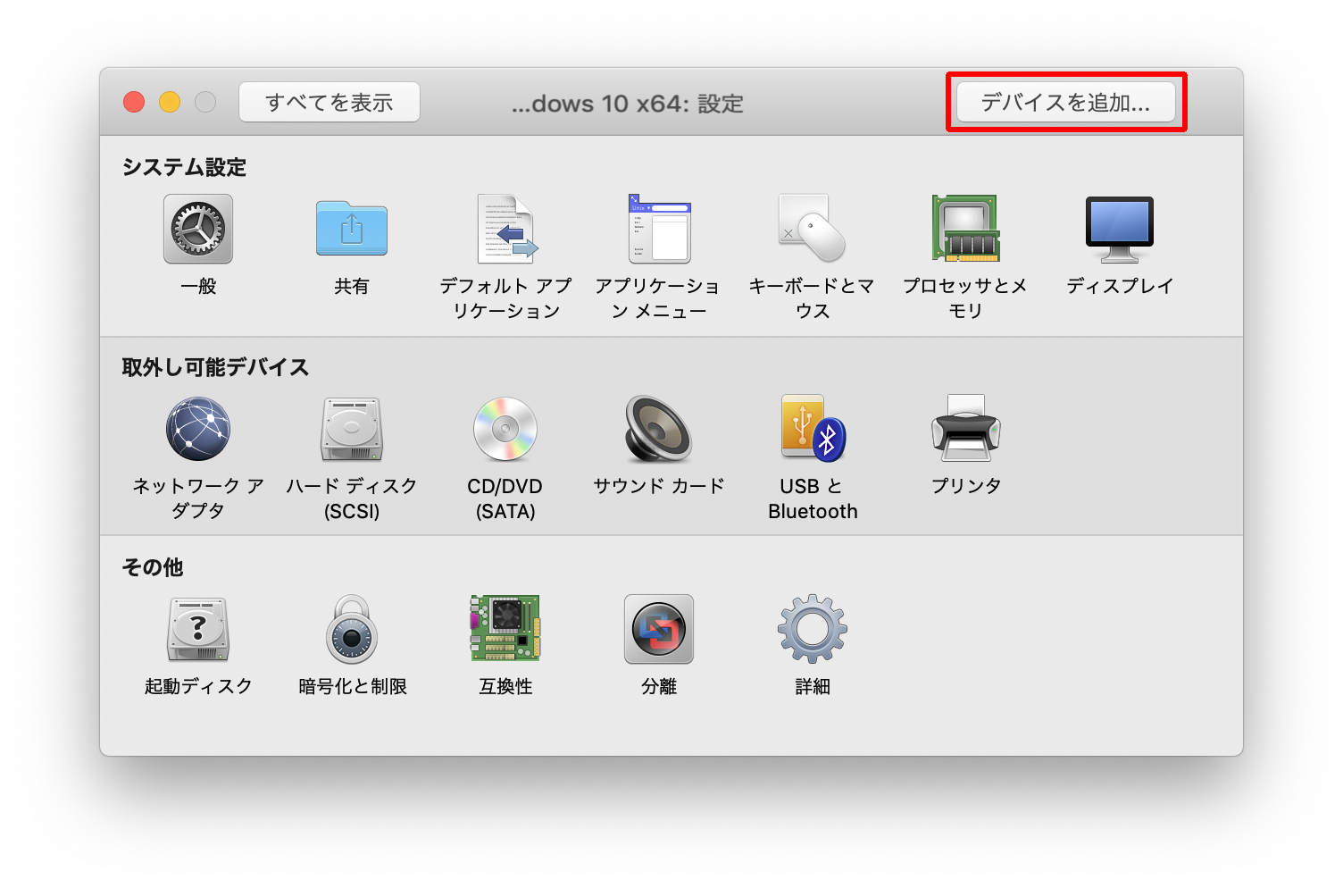 Vmware Fusion でカメラデバイスを追加する方法 ちりつもぶろぐ