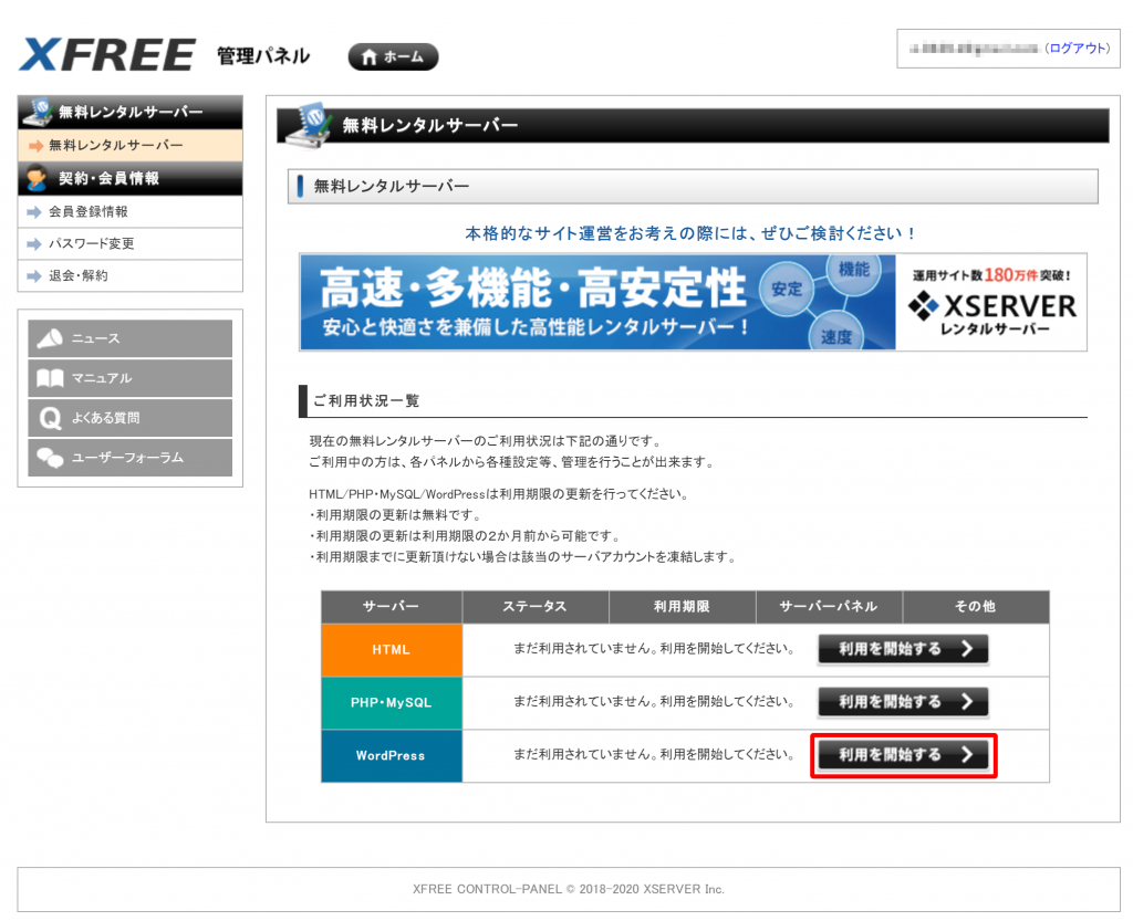 XFREE 無料レンタルサーバーの利用状況