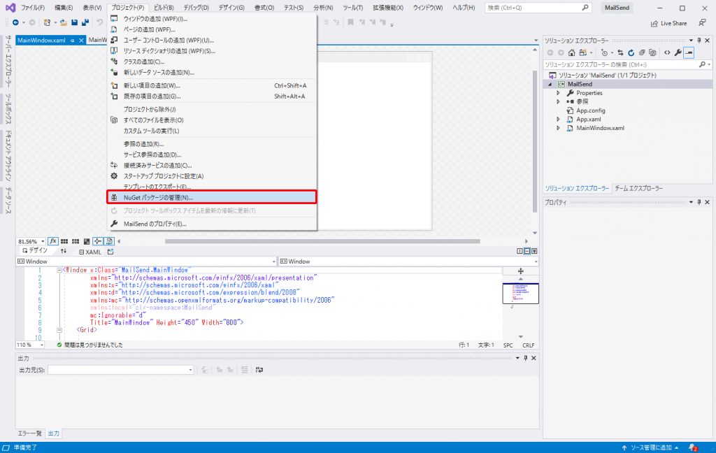 Visual Studio NuGet パッケージマネージャを開く