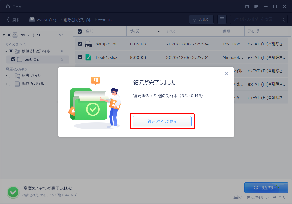 EaseUS Data Recovery Wizard 復元完了