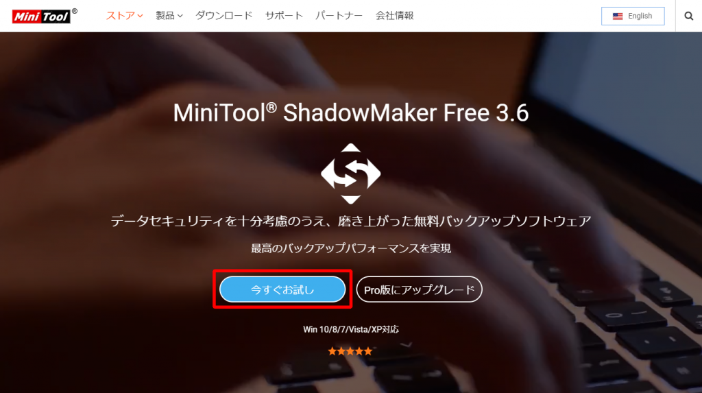 MiniTool ShadowMarker 公式サイト