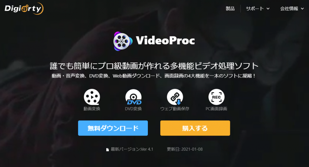 VideoProc 公式サイト