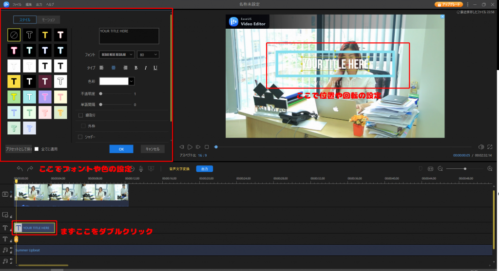EaseUS Video Editor テキスト編集